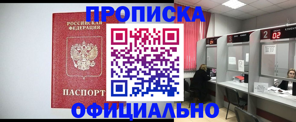 прописка 2025 в Башкортостане